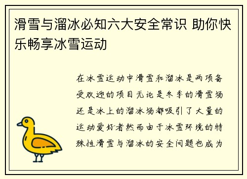 滑雪与溜冰必知六大安全常识 助你快乐畅享冰雪运动