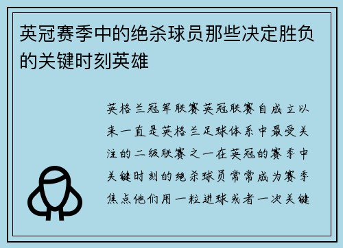 英冠赛季中的绝杀球员那些决定胜负的关键时刻英雄